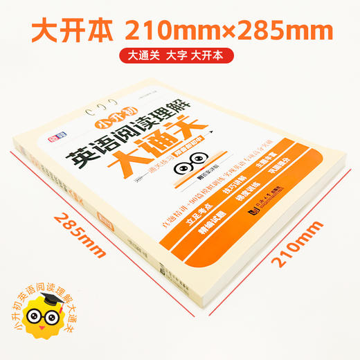 小升初英语阅读理解大通关 真题精讲 90篇模拟训练 情境阅读 专项突破  紧跟 小学通用 全国通用(上海元远教育) 商品图1