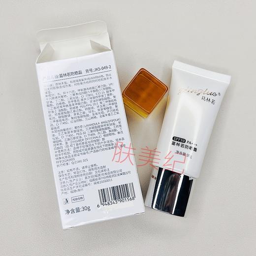 葛林若防晒霜30mlSPF30 PA+++防晒乳粉底型罗丽芬正品 商品图1