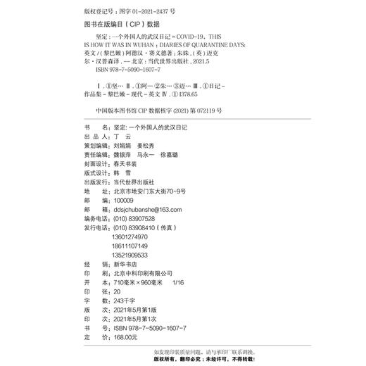 坚定：一个外国人的武汉日记（英文版）COVID-19 THIS IS HOW IT WAS IN WUHAN DIARIES OF QUARANTINE DAYS 商品图4