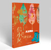 《信小风的气象宝典》（风云变幻、风云再起、风云万里3册）（国家自然科学基金、科普创作扶持计划） 商品缩略图1