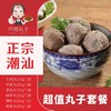 【顺丰包邮】正宗潮汕味！【吃了你就记住了千锤百炼好味道】潮汕40年的家传秘方牛肉丸 商品缩略图0