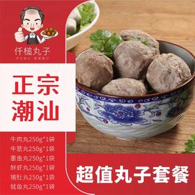 【顺丰包邮】正宗潮汕味！【吃了你就记住了千锤百炼好味道】潮汕40年的家传秘方牛肉丸