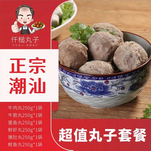 【顺丰包邮】正宗潮汕味！【吃了你就记住了千锤百炼好味道】潮汕40年的家传秘方牛肉丸 商品图0