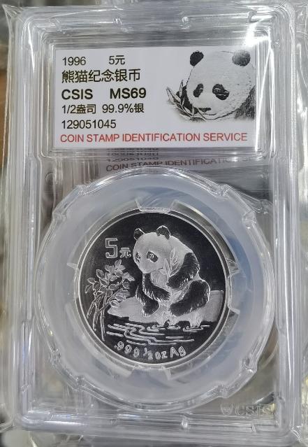 1996年熊猫银币 信泰69分  面值5元 重量1/2盎司 商品图0
