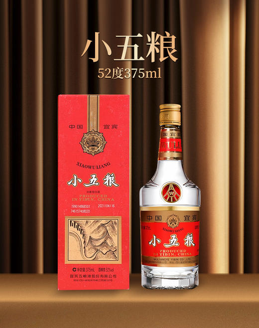 五粮液小五粮 52度浓香型白酒 整箱375ml*6瓶包邮 商品图3