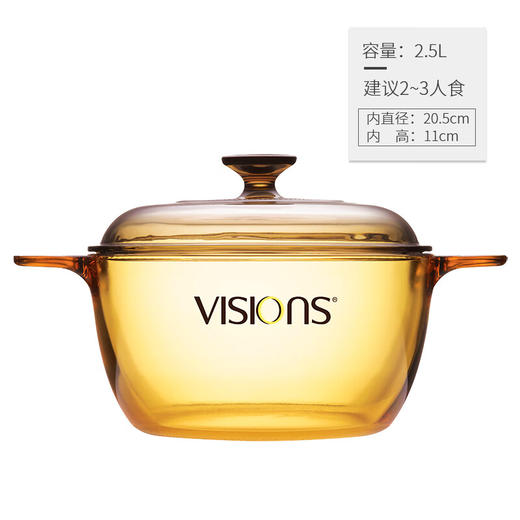 康宁  VISIONS晶彩系列透明锅--2.5L 商品图1