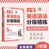 [Step into grammar]小学英语语法分级精练（1-6年级） 商品缩略图1