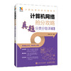 2025版考研数据结构计算机专业真题分类分级详解408考研专业课教材网课25考研资料操作系统计算机网络抢分攻略 商品缩略图2