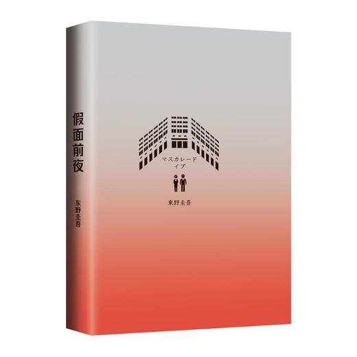 假面前夜 商品图4
