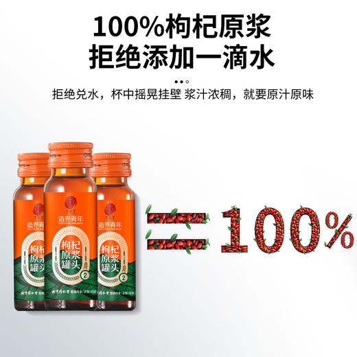 【正宗同仁堂品牌】北京同仁堂 枸杞原浆罐头500ml（50ml*10瓶）鲜榨成浆 丰富枸杞营养 便携瓶装SY 商品图1