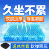 汽车夏季蜂窝凝胶坐垫加大加厚坐垫凉感冰垫久坐不累减压透气椅垫 商品缩略图0