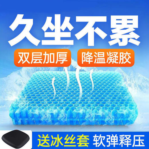 汽车夏季蜂窝凝胶坐垫加大加厚坐垫凉感冰垫久坐不累减压透气椅垫 商品图0