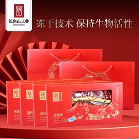 主推【长白山人参】活性参礼盒 活性参12克/盒*4盒
