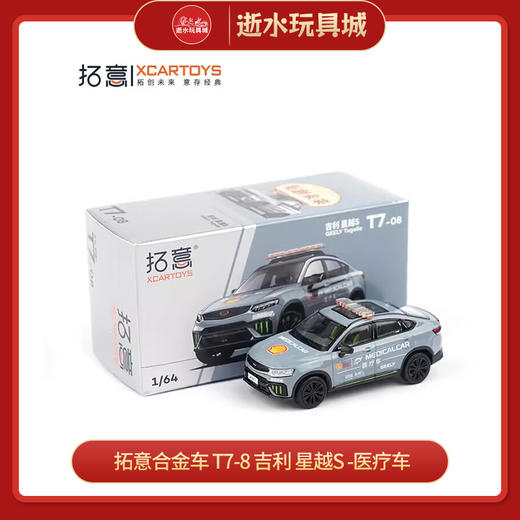 拓意合金车  T7-8	吉利 星越S -医疗车 商品图0