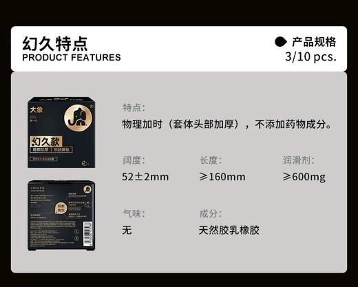 【至薄至久 顶部加厚】大象避孕套幻久升级款 商品图2