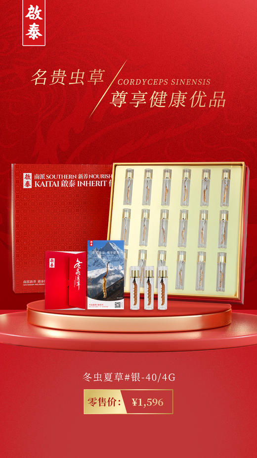 B1F 香港启泰冬虫夏草    规格：4 g 商品图0