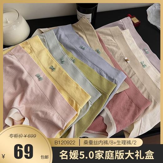 【贴心舒适】名媛5.0家庭版大礼盒  B120922 商品图0