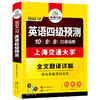 华研外语 英语四级预测 备考2024.12 新题型 10套四级便携分册预测试卷+8套听力基础训练+8套阅读基础训练+口语考试备考指南+听力技巧+阅读技巧+备考视频课 商品缩略图4