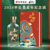 【双锦】舍得六粮特级《乘龙御天》2024龙年定制酒红色版52%VOL 500ml/瓶 商品缩略图2