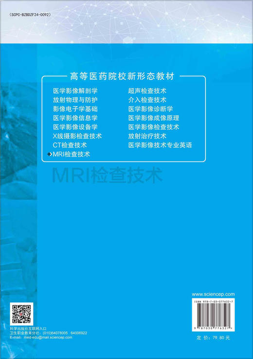MRI检查技术（第2版） 商品图1