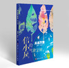 《信小风的气象宝典》（风云变幻、风云再起、风云万里3册）（国家自然科学基金、科普创作扶持计划） 商品缩略图2