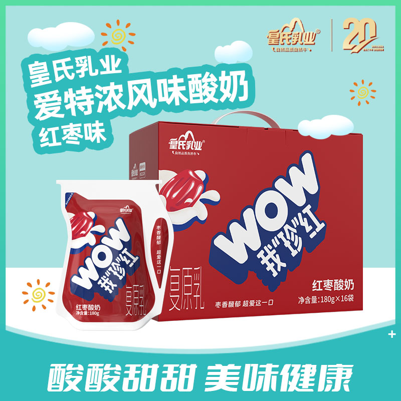【顺丰包邮】180gx16袋 益生菌红枣酸奶  新旧包装随机发货