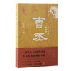 曹丕 文豪天子的清平调 商品缩略图0