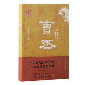 曹丕 文豪天子的清平调