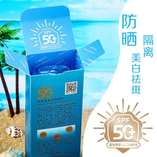 【防晒 - 隔离 - 美白祛斑，三效合一】欧美莲美白防晒乳 SPF50+ 保湿防晒美白 三合一 水润轻薄防晒霜-QQ 商品图2
