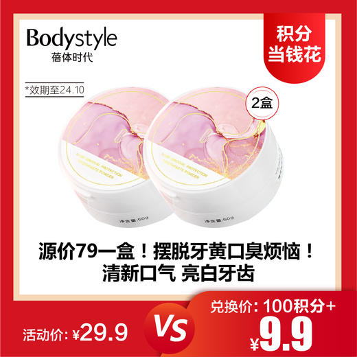 【7.6积分当钱花】Bodyaid玫瑰护龈牙粉50g*2（效期至24.10） 商品图0