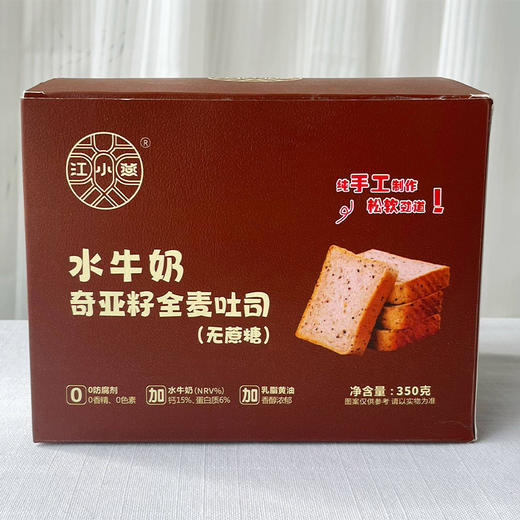 【秒杀】水牛奶吐司350g*2盒（蔓越莓黄油吐司1盒+奇亚籽全麦吐司1盒） 商品图5