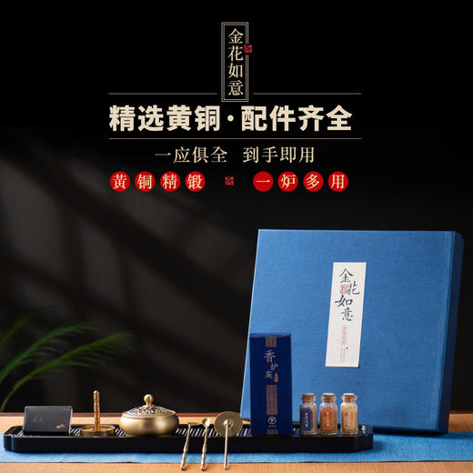 迦印堂丨金花如意/妙手生莲/万寿无疆 香篆套组 黄铜材质 配件齐全 商品图0