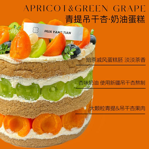 青提吊干杏 · 奶油蛋糕 商品图2