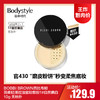【7.6王炸割肉价】MAKEUPFOREVER玫珂菲清晰无痕蜜粉4g/BOBBI BROWN芭比布朗 羽柔轻薄控油蜜粉散粉1#自然偏白10g 无粉扑（限25年1月） 商品缩略图1