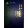 儒家的财富观与儒商精神——以孟子为中心 商品缩略图0