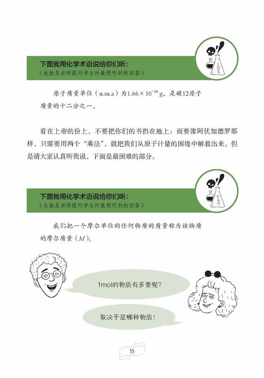 《化学就是这么简单：给孩子的零基础化学启蒙书》+元素周期表挂图+《元素知识集锦》 商品图8