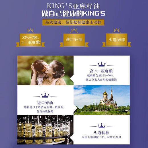 金龙鱼 KING'S 进口原料 初榨一级 亚麻籽油250ml 商品图2