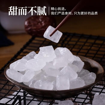 禾煜 单晶冰糖250g   一级 烘焙原料 厨房调味料 泡茶冲饮煲汤调味品  /食品饮料 /南北干货 /干菜类 商品图5