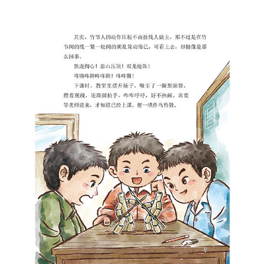 课文作家作品系列 竹节人 六年级上册（语文教材配套、名家经典阅读、课文作家面对面）(范锡林) 商品图4