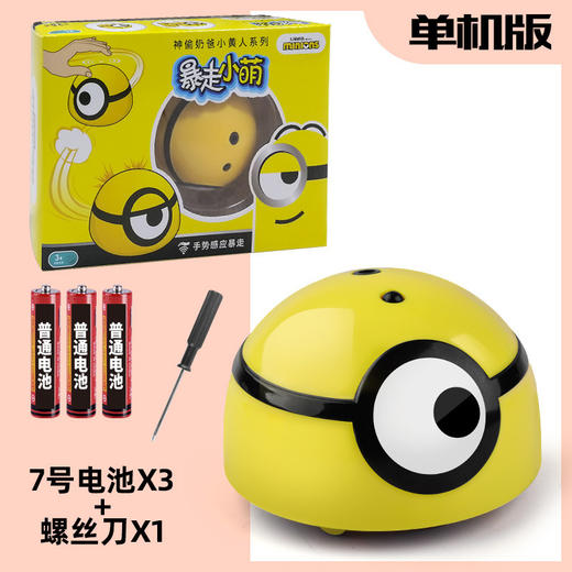 【感应即走 暴走小黄人】神偷奶爸小黄人系列 红外感应 高速暴走 双重玩法 超有趣感应玩具 拍打乱逃跑智能 商品图3