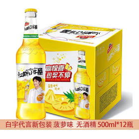 青岛啤酒 汉斯小木屋 白宇代言 果啤饮料 500ml*12瓶 无酒精 