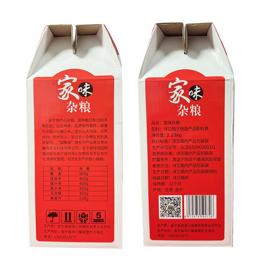 五谷杂粮    家味杂粮礼盒  2.23kg 商品图3