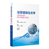 泌尿道微生态学 冯宁翰 李学松 人体尿液微生态学系统性研究 基础知识患者病因学及微生态特征剖析 人民卫生出版社9787117363174 商品缩略图1