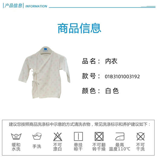 丽婴房-内衣类（秋）B8六条带上衣N50支棉毛 商品图4