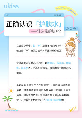 正确认识「护肤水」