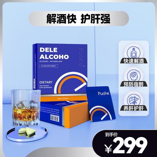 【员工内购】Dele Alcoho解酒护肝小盾片 10袋/盒 商品图1