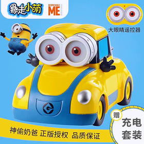 【遥控小黄车 越野车】正版神偷奶爸小黄人无线遥控汽车 儿童玩具高速四驱攀爬充电越野车