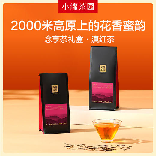 [99元福袋组合]小罐茶园 念享滇红茶50g+年迹品鉴装3饼（随机）+小罐茶4口味尝鲜装礼盒+品趣盖碗杯*1个 【不叠加优惠券】 商品图1