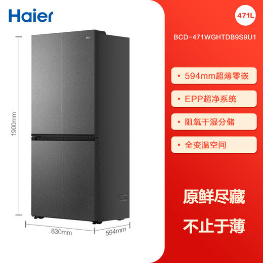 海尔和景冰箱471L十字双开四门零嵌入式594mm超薄家用风冷无霜 商品图0