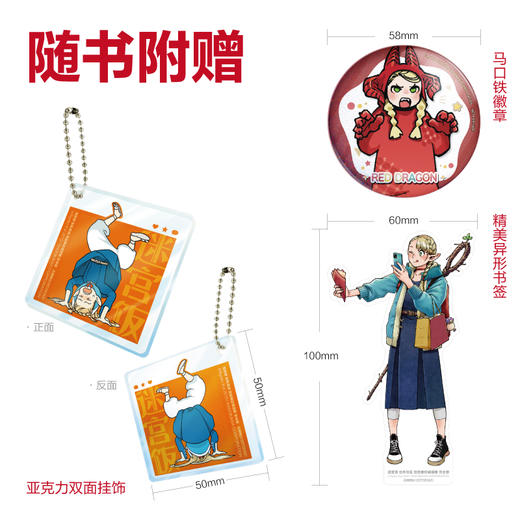 迷宫饭世界导览冒险者权威指南 完全版 商品图1